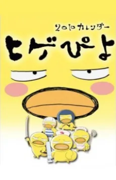 Higepiyo (2009)