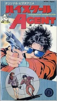 High School AGENT (1987)