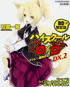 High School DxD BorN: Yomigaeranai Fushichou (2015)
