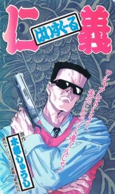 High School Jingi (1992)