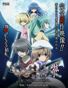 Higurashi no Naku Koro ni Kaku: Outbreak (2013)