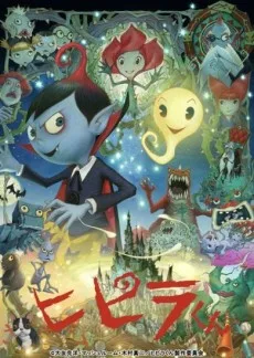 Hipira-kun (2009)