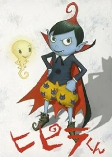 Hipira-kun Special (2014)