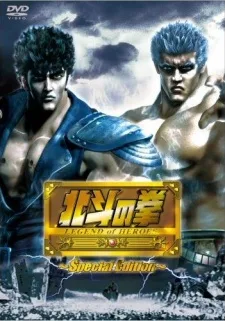 Hokuto no Ken: LEGEND of HEROES (2007)