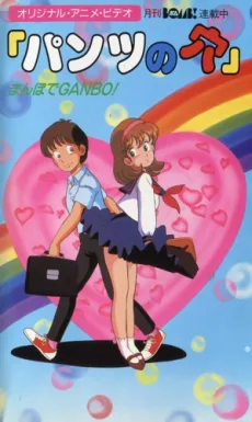 Pants no Ana (1987)