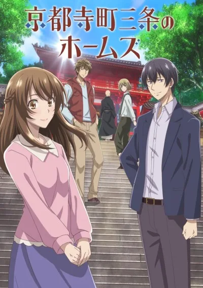 Holmes of Kyoto (2018)