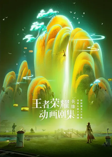 Honor of Kings: Chapter of Glory (2024)