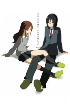 Hori-san to Miyamura-kun (2012)