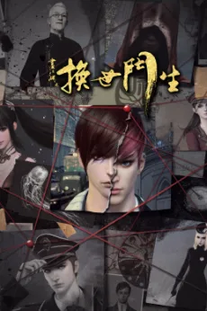 Hua Jianghu: Huan Shi Men Sheng 2 (2021)