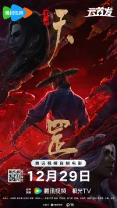 Hua Jianghu: Tiangang (2023)
