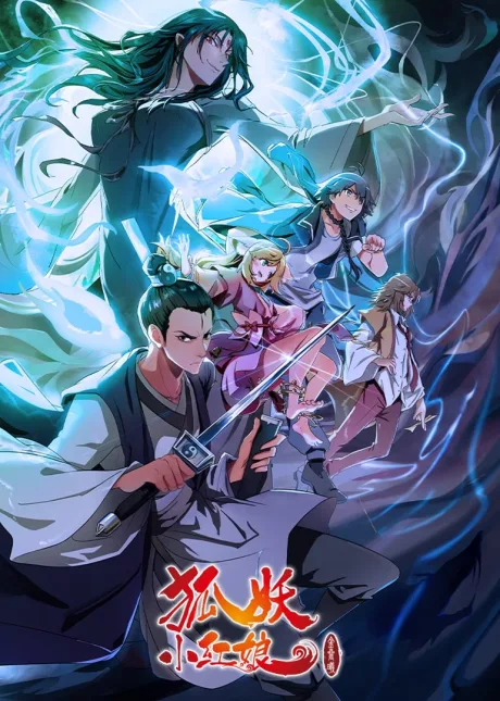 Huyao Xiao Hongniang: Jin Chenxi (2020)