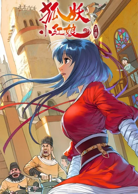 Huyao Xiao Hongniang: Qian Yan poster