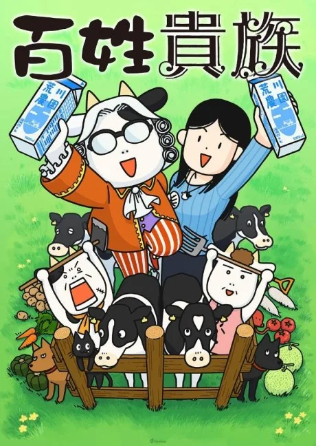 Hyakushou Kizoku OVA (2023)