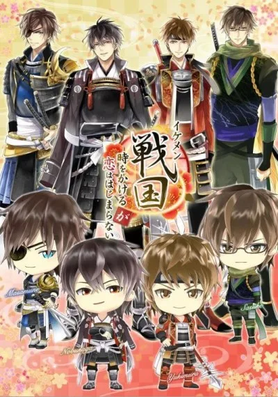 Ikemen Sengoku: Toki wo Kakeru ga Koi wa Hajimaranai (2017)