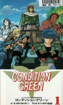 Inferious Wakusei Senshi Gaiden: CONDITION GREEN (1991)