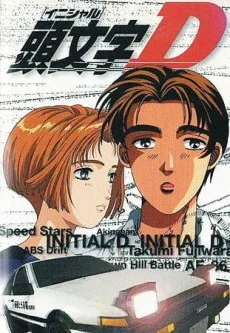 Initial D 1st Stage (1998)