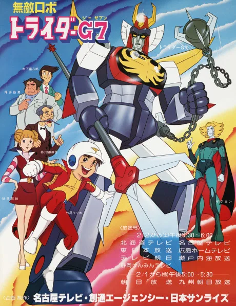 Invincible Robo Trider G7 (1980)