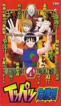 Ippatsu Kiki Musume (1999)