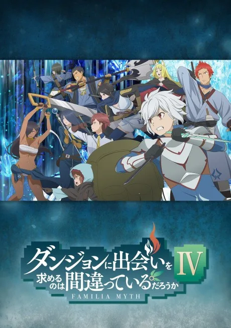 Dungeon ni Deai wo Motomeru no wa Machigatteiru Darou ka IV: Shin Shou Meikyuu-hen (2022)
