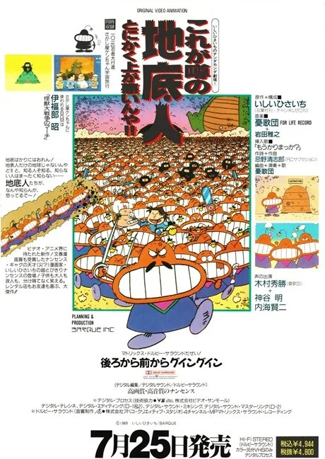 Ishii Hisaichi no Nanda Kanda Gekijou (1989)