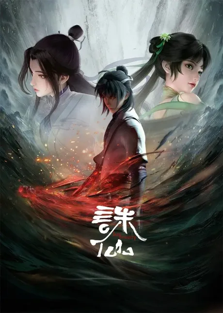 Zhu Xian (2022)