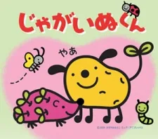 Jagainu-kun (2004)