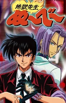 Jigoku Sensei Nube (1996)