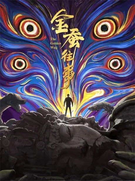 Jin Can Wangshi (2024)