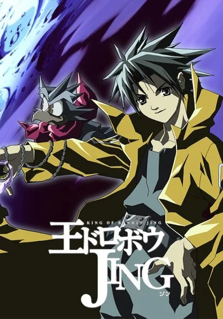 Jing: King of Bandits (2002)