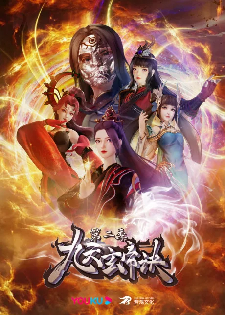Jiu Tian Xuan Di Jue 2 poster