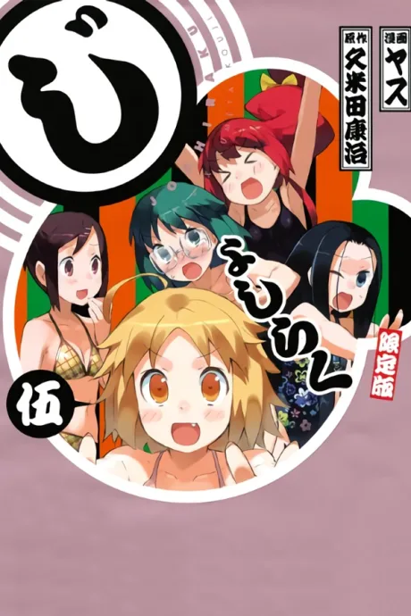 Joshiraku OVA (2013)