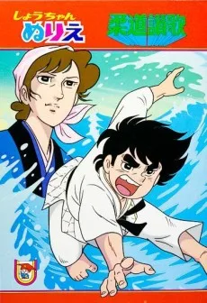 Judo Sanka (1974)