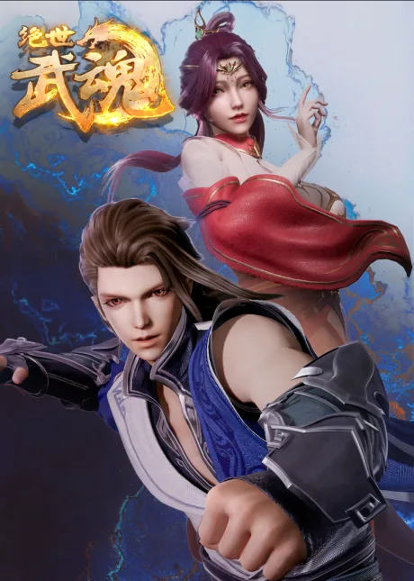 Jueshi Wu Hun (2020)