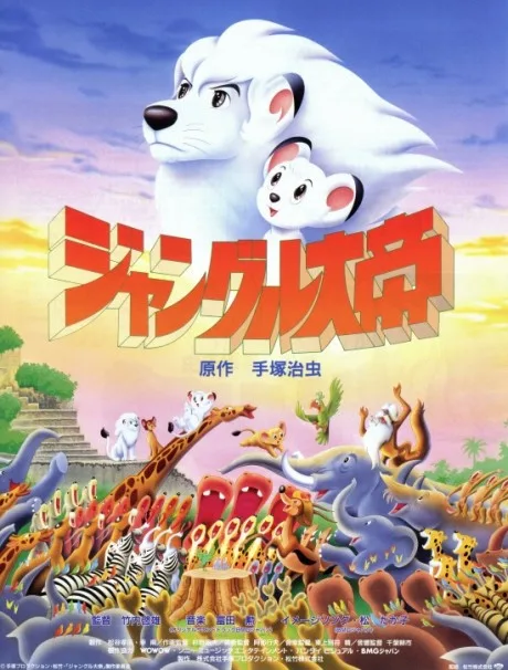 Jungle Emperor Leo poster