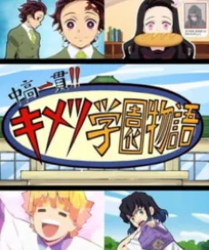 Chuukou Ikkan!! Kimetsu Gakuen Monogatari: Kimetsu no Utage Tokubetsu-hen (2020)