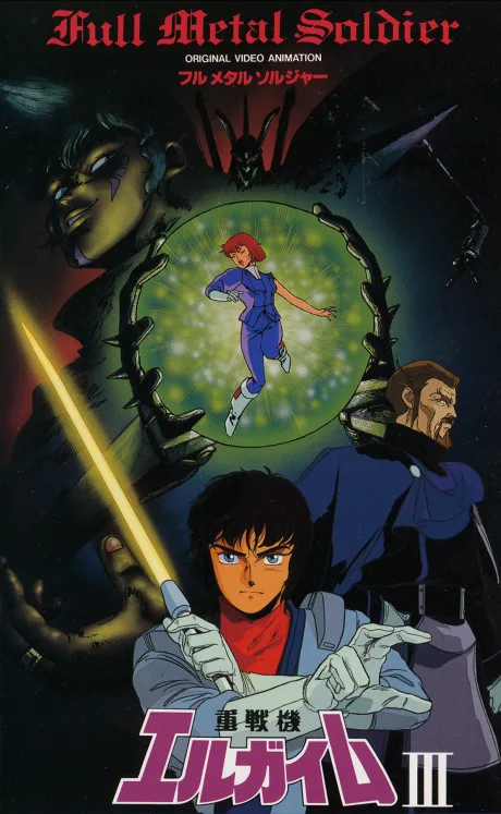 Juusenki L-Gaim III: Full Metal Soldier (1987)