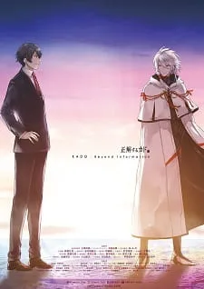 正解するカド12.5話 KADO: Beyond Information (2018)