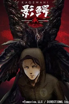 KAGEWANI: Shou (2016)