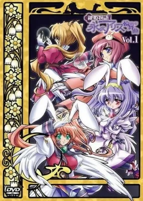 Kagi Hime Monogatari: Eikyuu Alice Rondo - Extra Song (2006)