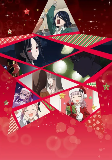 Kaguya-sama: Love is War -The First Kiss That Never Ends- (2023)