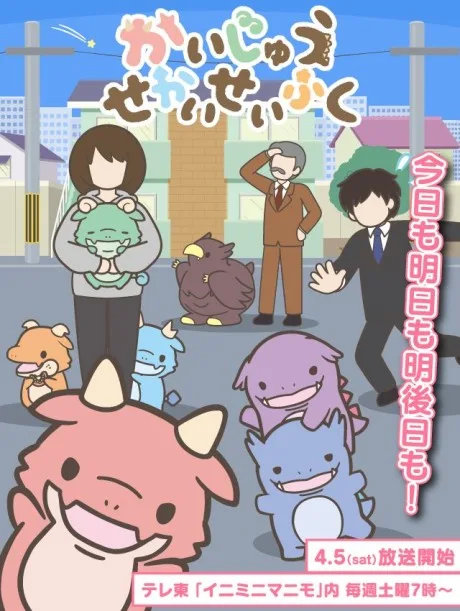 Kaijuu Sekai Seifuku (2025)