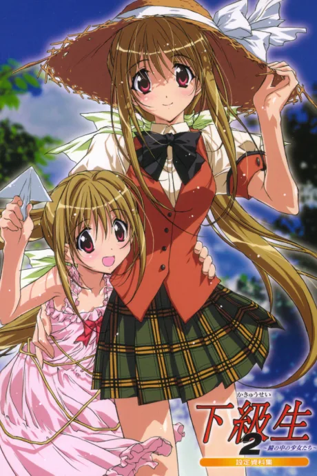 Kakyuusei 2: Hitomi no Naka no Shoujo-tachi (2004)