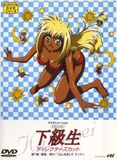 Kakyuusei: Hajimemashite Tina! (2000)