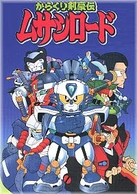 Karakuri Kengou Den Musashi Lord (1990)