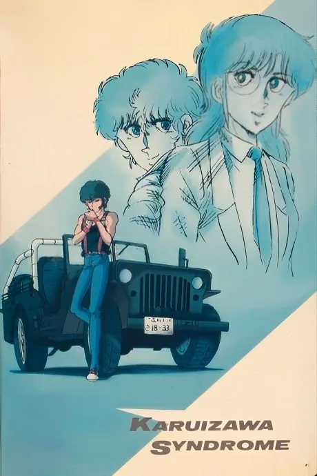 Karuizawa Syndrome (1985)