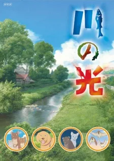 Kawa no Hikari (2009)