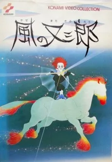 Kaze no Matasaburou (1988)