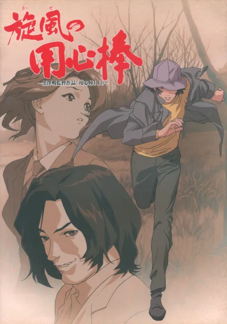 Kaze no Yojimbo poster