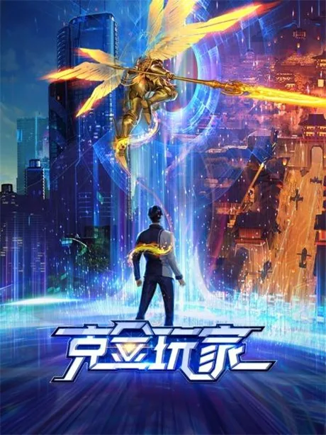 Ke Jin Wanjia (2025)