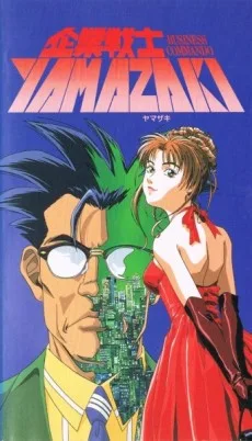 Kigyou Senshi YAMAZAKI: LONG DISTANCE CALL (1997)